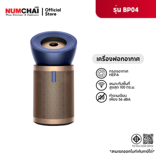 Dyson Purifier Big+Quiet Formaldehyde เครื่องฟอกอากาศ (100 ตร.ม (สีปรัสเซียนบลู/ทอง)) รุ่น BP04