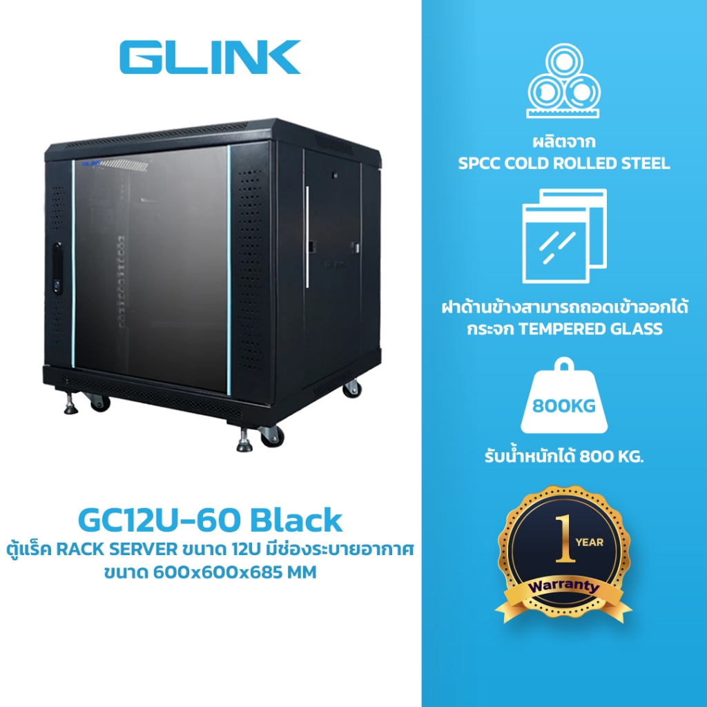 GLINK GC12U-60 Black เหล็กหนา 1.22mm มีช่องระบายอากาศด้านบน 4Pcs/1 Set