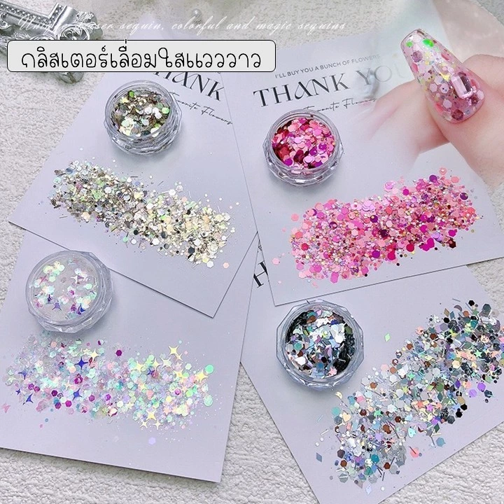 กลิสเตอร์เลื่อมใสแวววาว ตกแต่งเล็บ เครื่องประดับ diy ต่างๆ สีสวยสีสันสดใส