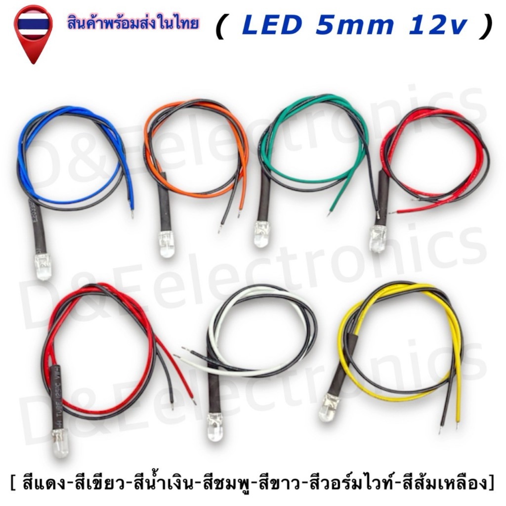 หลอดไฟ LED สำเร็จรูป (มีสาย) ขนาด 5mm 12V สายยาว 20cm | LED Indicator | ไฟบอกสถานะ (1 ชิ้น/ออเดอร์) ราคา ถูกที่สุด ดีลบีเคเค