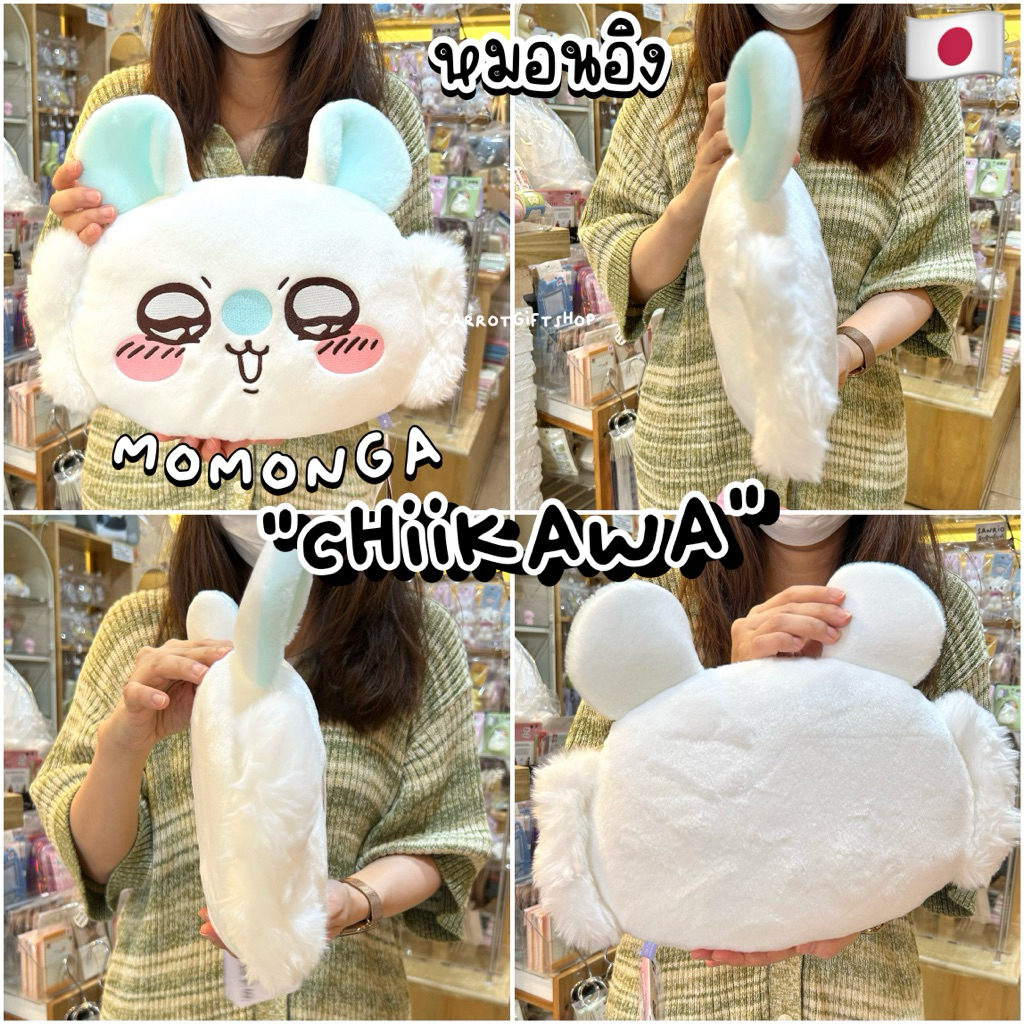 🇯🇵พร้อมส่งไทย🇹🇭หมอน ตุ๊กตา Chiikawa momonga usagi prizeจากญี่ปุ่น