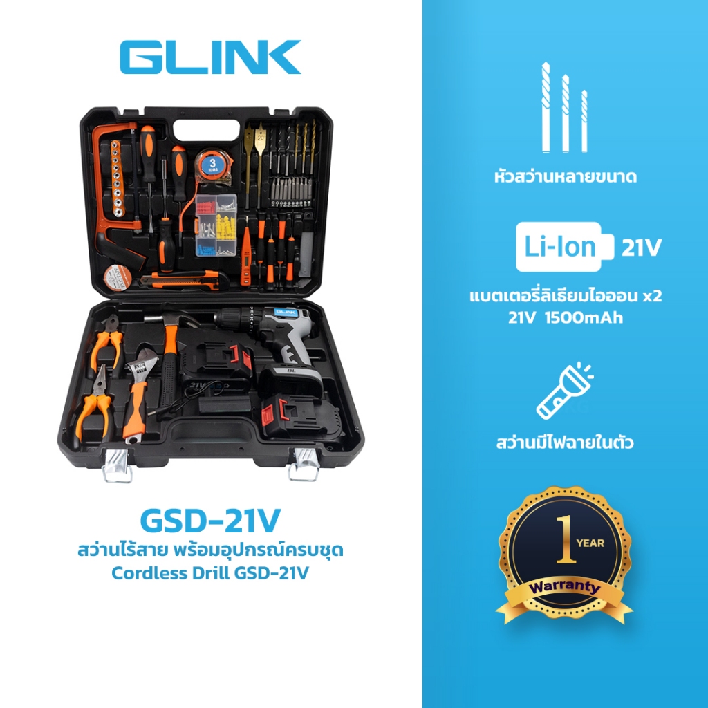 GLINK GSD-21V Cordless Drill GSD-21V สว่านไร้สาย พร้อมอุปกรณ์ครบชุด