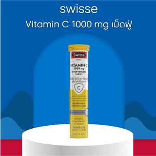 Exp.7/2028 (20 เม็ดฟู่กลิ่นสตอเบอรี่) Swisse Vitamin C 1000mg วิตามินซีเม็ดฟู่ 1000 มก. เม็ดฟู่เสริมภูมิคุ้มกันร่างกาย