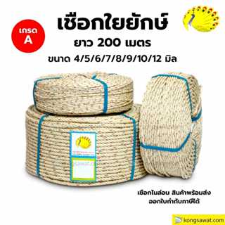 เชือกไนล่อน เชือกใยยักษ์ เกรด A หนา 4-7 มิลลิเมตร ยาว 200 เม…