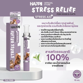 Happii Stress Relief For Dogs & Cats เจลผ่อนคลาย ลดเครียด สำหรับสัตว์เลี้ยง 10ml