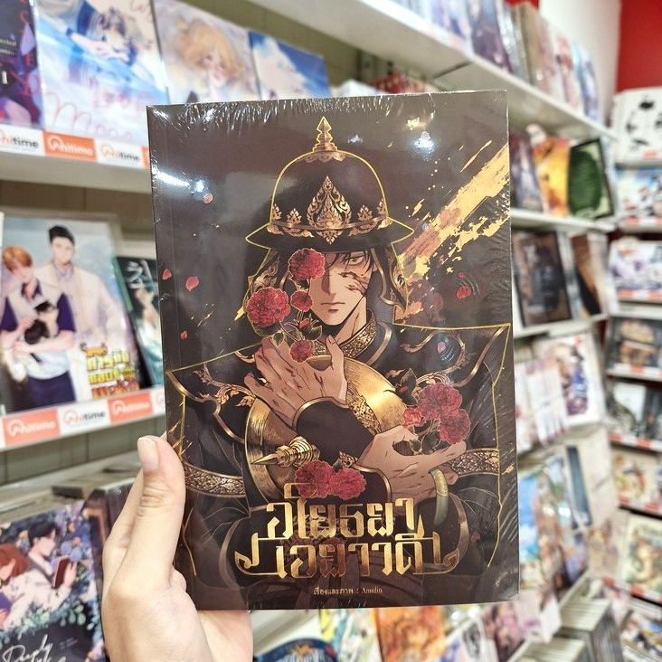 ⚔️มีเล่มใหม่⚔️หนังสือการ์ตูน  BL เรื่อง อโยธยา เอยาวดี เล่ม 1-2 (หนังสือธรรมดา) [Clover Book]