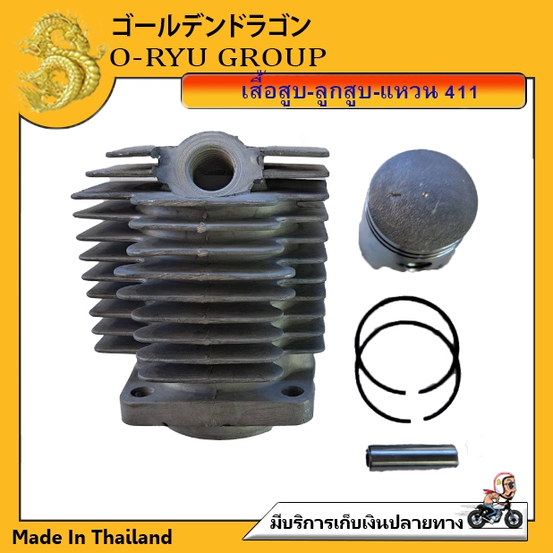 เสื้อสูบ ลูกสูบ+แหวนเครื่องตัดหญ้า RBC411/NB411/260/767/328/T200/GX35/เครื่องแต่งกิ่ง/เครื่องเจาะหลุ