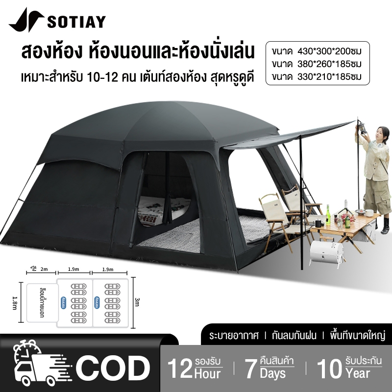SOTIAY เต็นท์ครอบครัว เต็นท์ขนาดใหญ่ เต็นท์สนาม 2 ห้องนอน 2 โถง จุได้ 10-12 คน เต็นครอบครัวตั้งแคมป