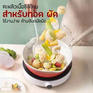 พร้อมส่ง!! ตะหลิวไม่ขูดกระทะ ตะหลิวซิลิโคน ชุดเครื่องครัวมินิมอล วัสดุคุณภาพสูง ทัพพีตักอาหาร คุณภาพดี ทำความสะอาดง่าย