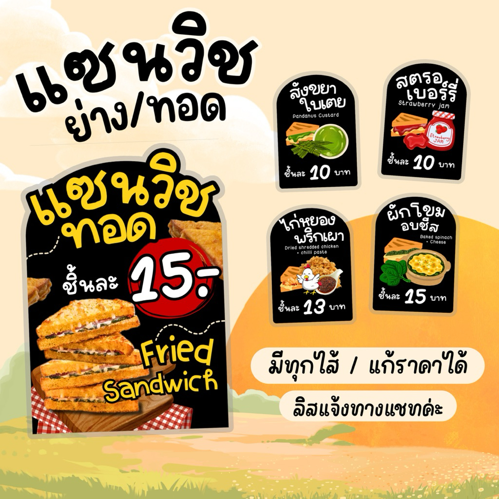 ป้ายแซนวิช แซนวิชย่าง แซนวิชทอด 🥪 ป้ายราคา เคลือบแข็งกันน้ำ ทนทาน สีสวย 🍒✨