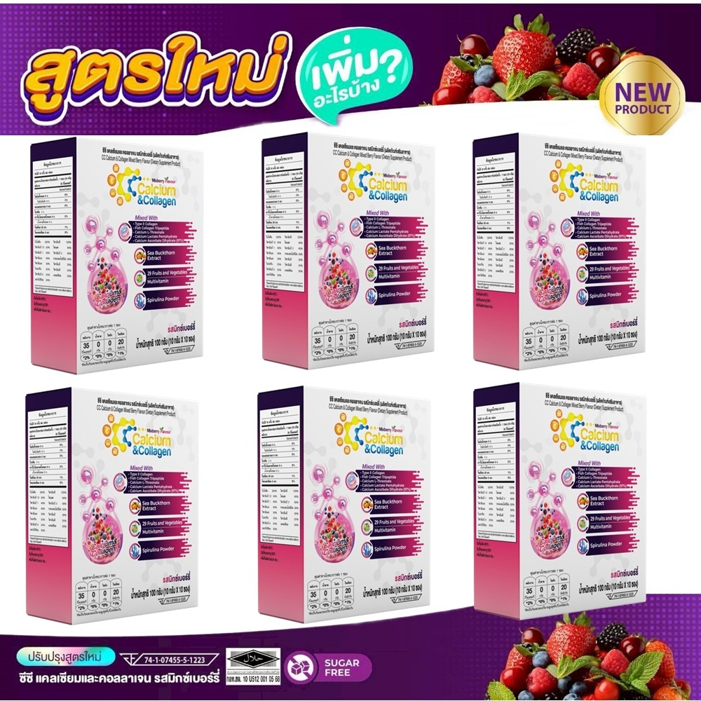 ใหม่(6กล่อง) CC calcium &collagen plus รสชาติทานง่าย แคลเซียม คอลลาเจน กรดอะมิโน(3IN1)