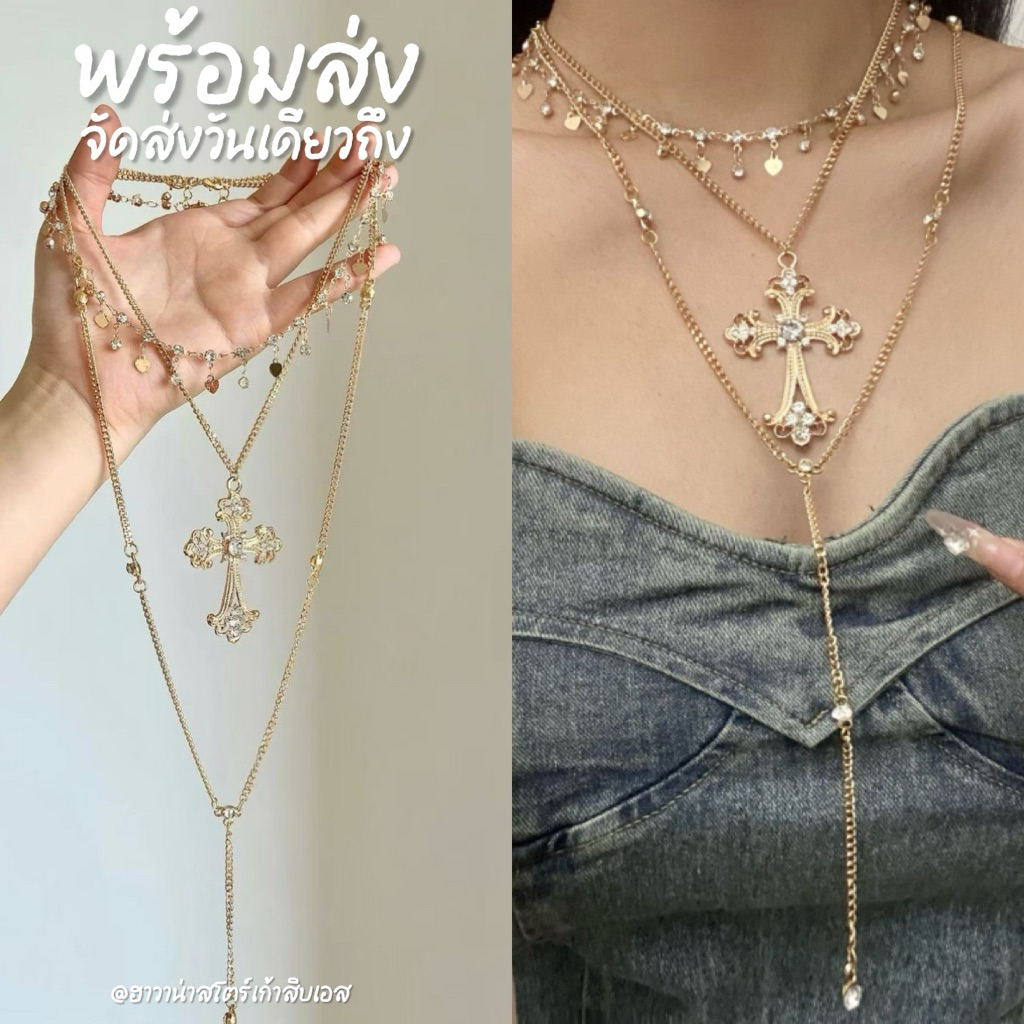💫[พร้อมส่งทันที🇹🇭]💫เซตสร้อยไม้กางเขน 3 เส้น วินเทจ เพชรเทียม วิบวับ เซ็กซี่ สินค้าขายดี(Unisex)