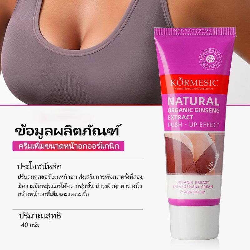 ทาครีม กระชับหน้าอก ช่วยให้หน้าอกเต่งตึง สะโพกเต่งตึง ไม่เหนียวเหนอะหนะ ไม่ติดเสื้อผ้า เนื้อบางเบา เรียบเนียน
