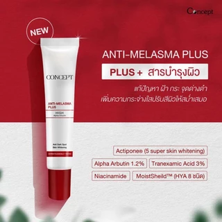 Concept Anti Melasma Cream Plus ช่วยลดเลือนฝ้า จุดด่างดำ (มี 2 ขนาด)