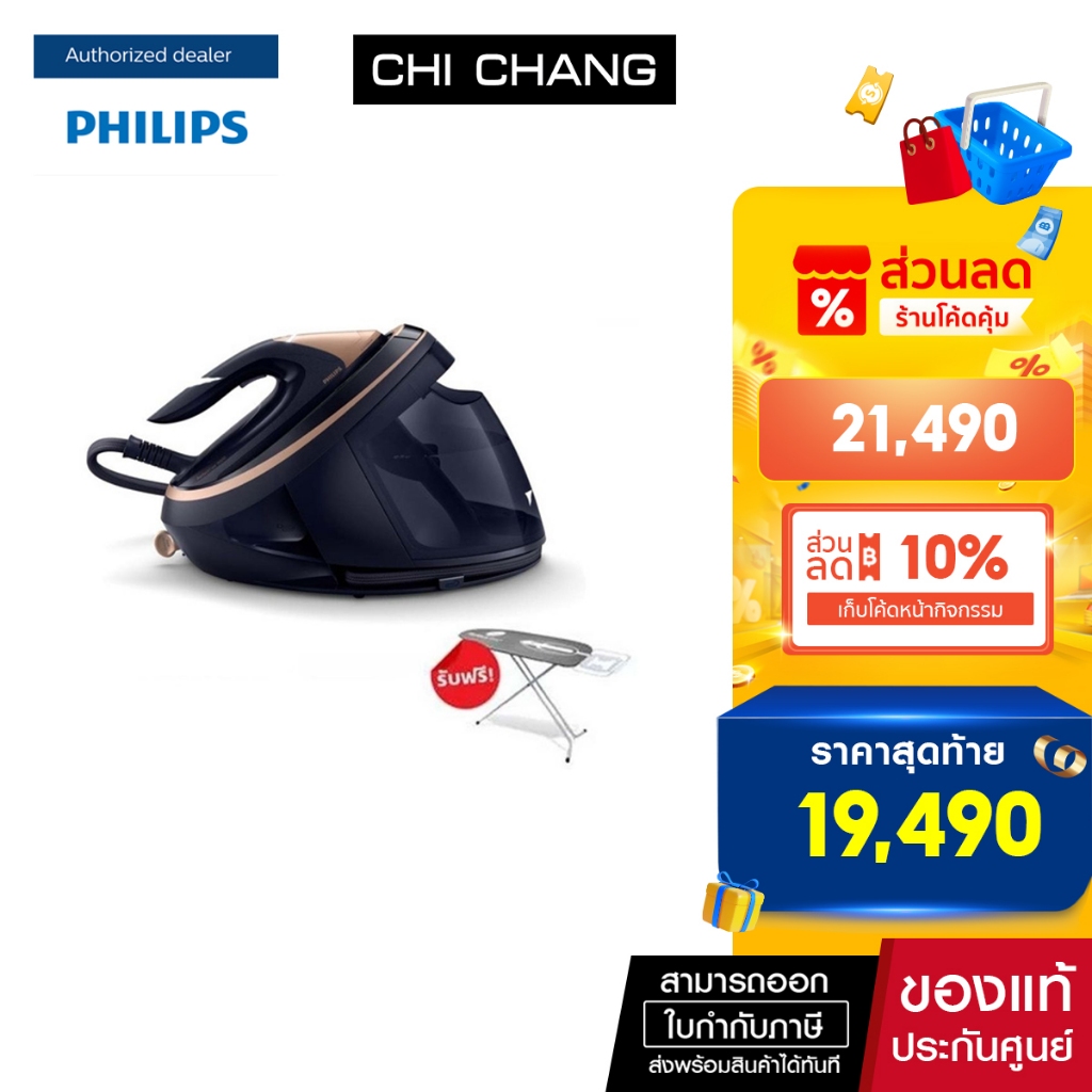 *สินค้าแกะกล่องแล้ว > ราคาพิเศษ Philips PerfectCare 9000 Series เตารีดแรงดันไอน้ำ PSG9050 *รับประกัน