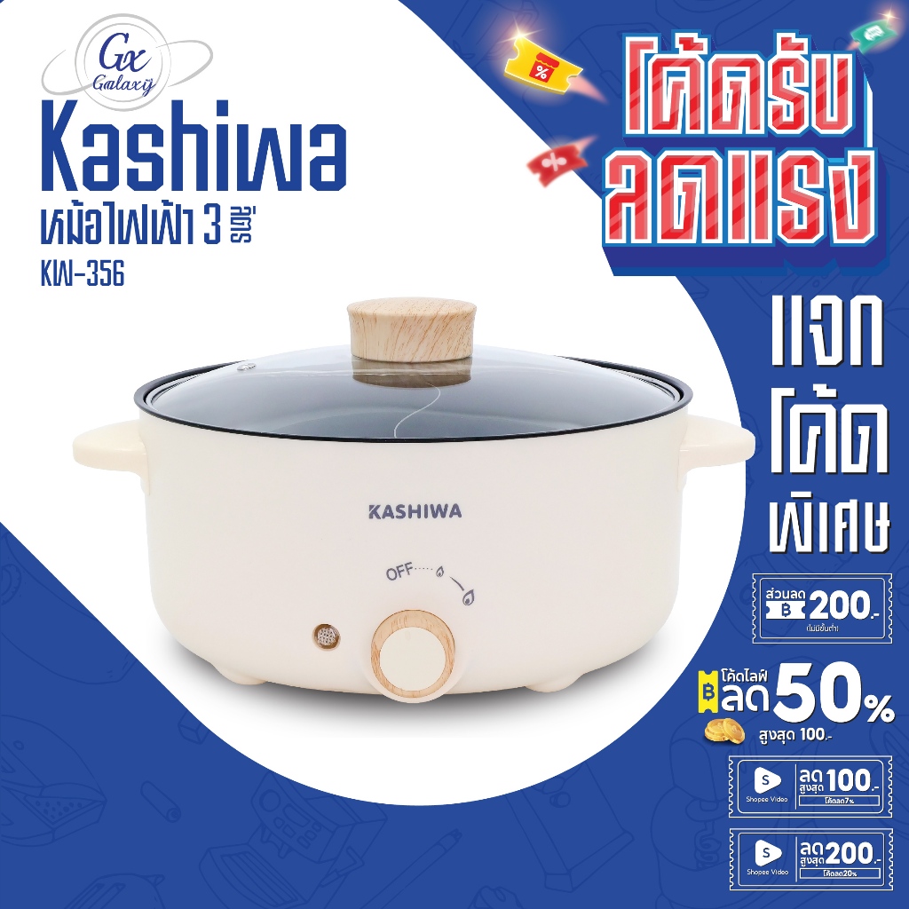 Kashiwa หม้อไฟฟ้า 2 ช่องต้ม ขนาด 3 ลิตร  รุ่น KW-356 หม้อสุกี้