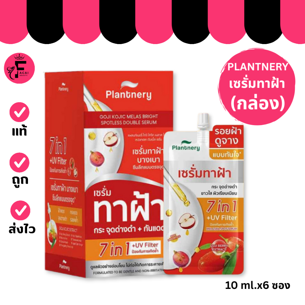 (กล่อง 6 ซอง) Plantnery Goji Kojic Melas Bright Spotless Double Serum เซรั่มทาฝ้า (10 ml.)