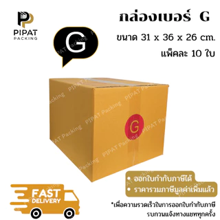 กล่อง G กล่องไปรษณีย์ ฝาชน ผิวสีน้ำตาลทอง KA125g. กล่องแข็งแรง
