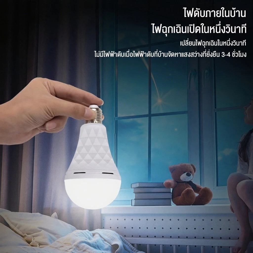 ไฟฉุกเฉิน หลอดไฟ E27 ขั้วหลอดไฟ  ไฟมหัศจรรย์ ไฟสำรอง ไฟบ้าน 220V ประหยัดไฟ แคมป์ปิ้ง ไฟฟ้าดับ thumbnail 3