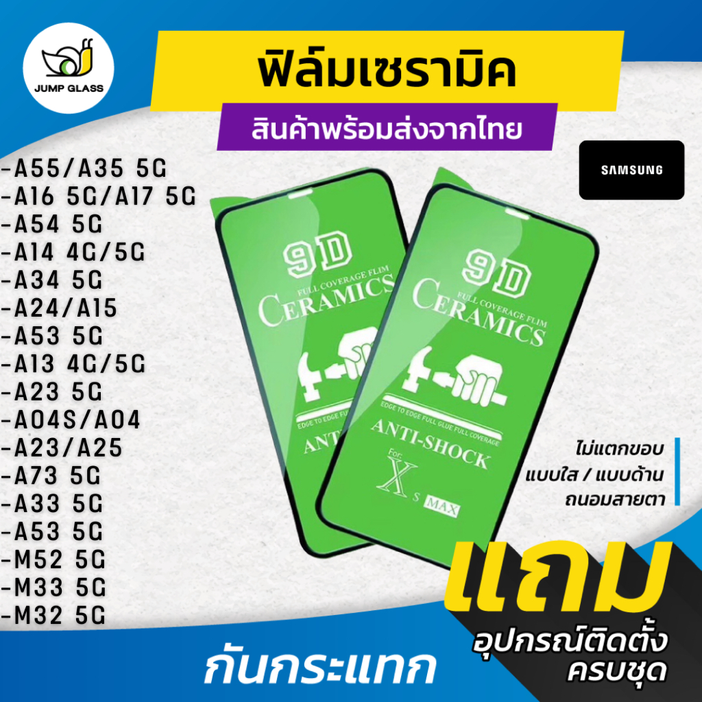 ฟิล์ม Ceramic เซรามิค Samsung Galaxy A17 5G,A16,A55,A35,A25,A15,A24,A54,A34,A14,A23,A04s,A23,A73,,A13,A33,A53 5G,M52,M33