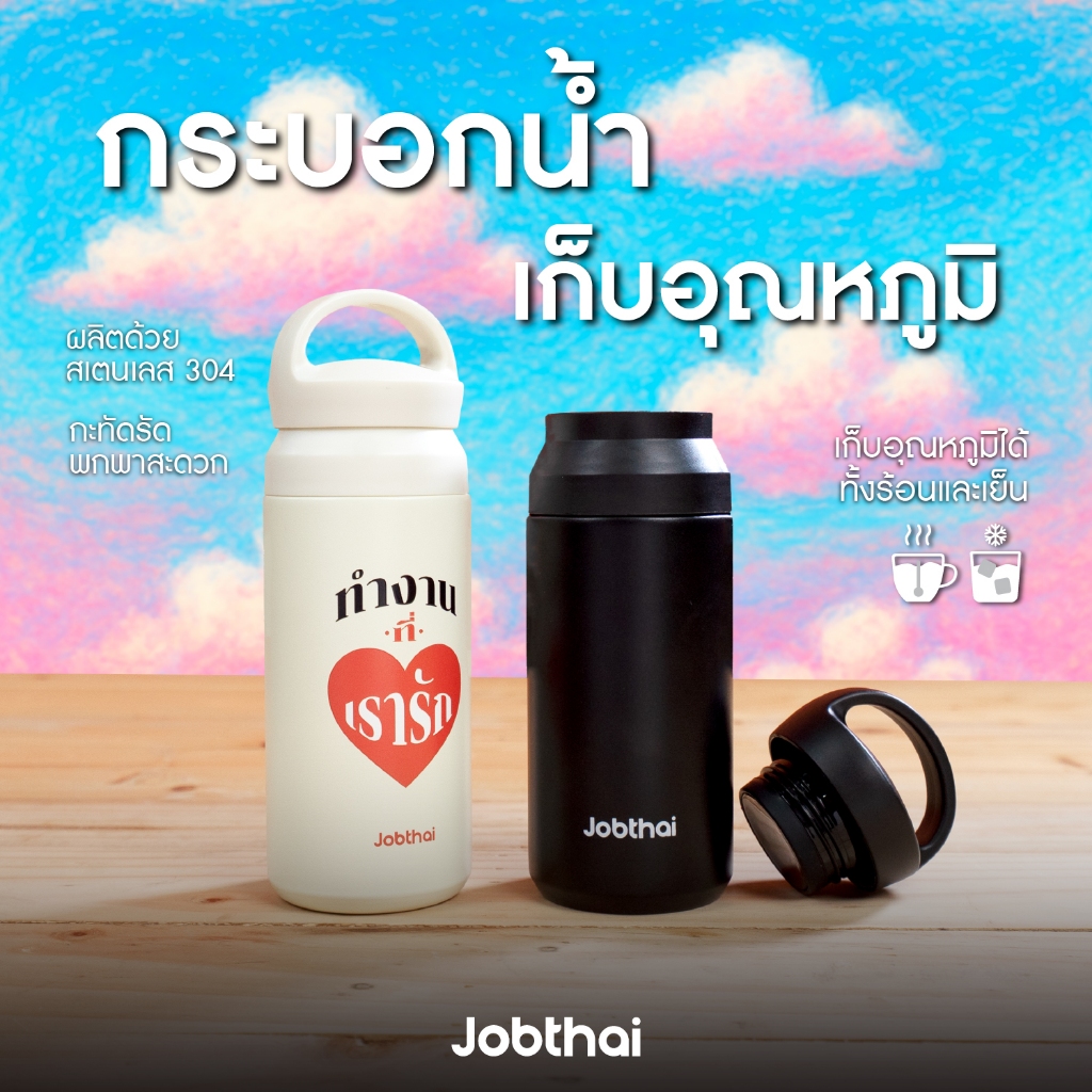 กระบอกน้ำเก็บอุณหภูมิ 350 ml เก็บร้อน-เย็น สีขาวครีม สกรีนคำคม สีดำคลาสสิก | พกพาสะดวก ปลอดภัย | Job