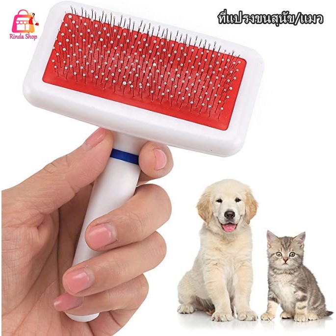 ที่แปรงขนสุนัข/แมว🐶🐈