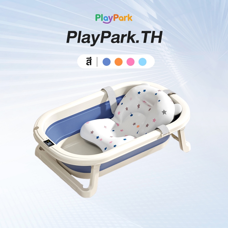 PlayPark อ่างอาบน้ำเด็ก อ่างอาบน้ำ พับได้ การจัดเก็บที่ดี อ่างอาบน้ำกันลื่น สำหร