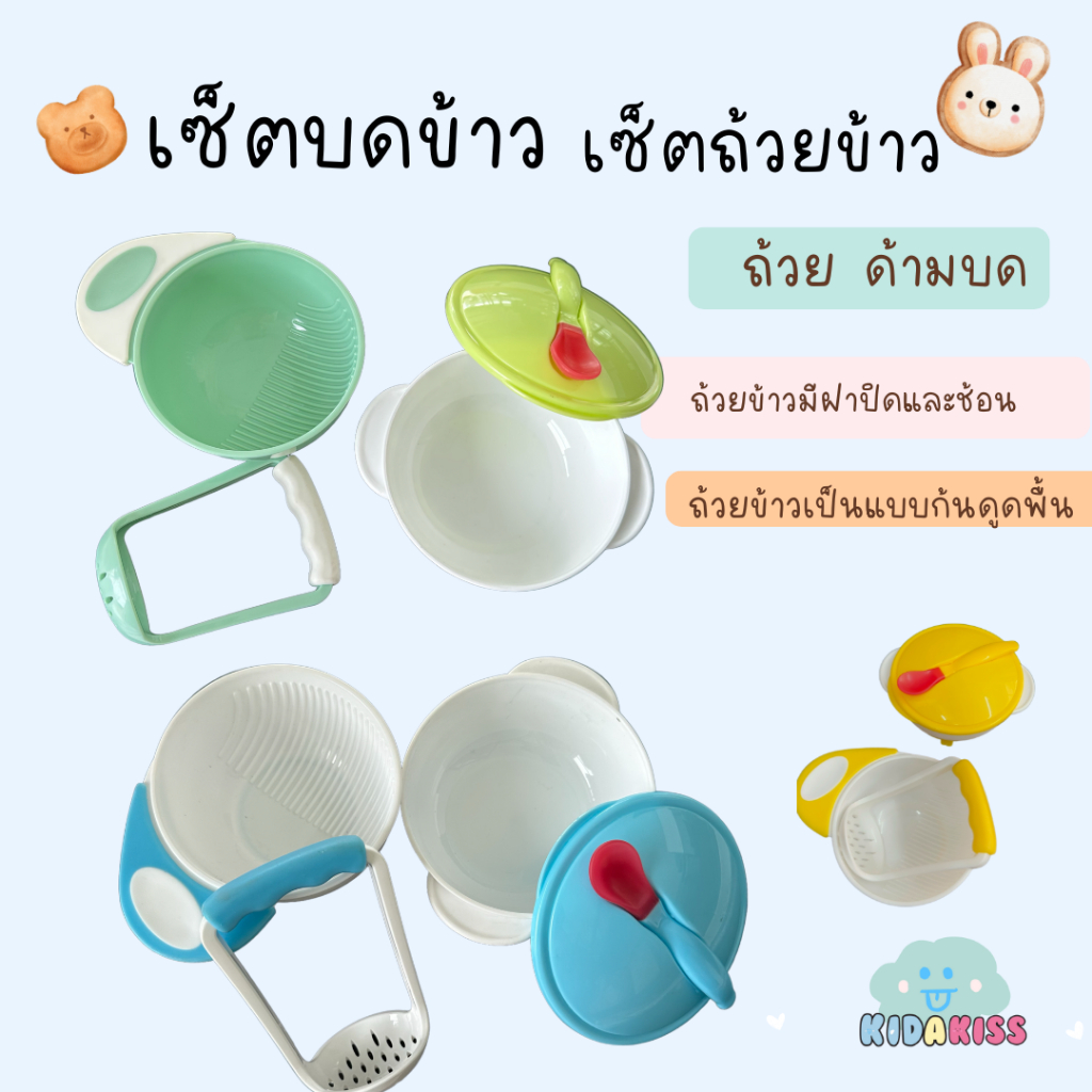 (เซ็ต 5 ชิ้น ถ้วยด้ามบด – ถ้วยข้าวกันลื่นสีขุ่นมีฝาปิดและช้อน)  บดอาหาร ผักผลไม้ ข้าวตุ๋นวัย6เดือน+