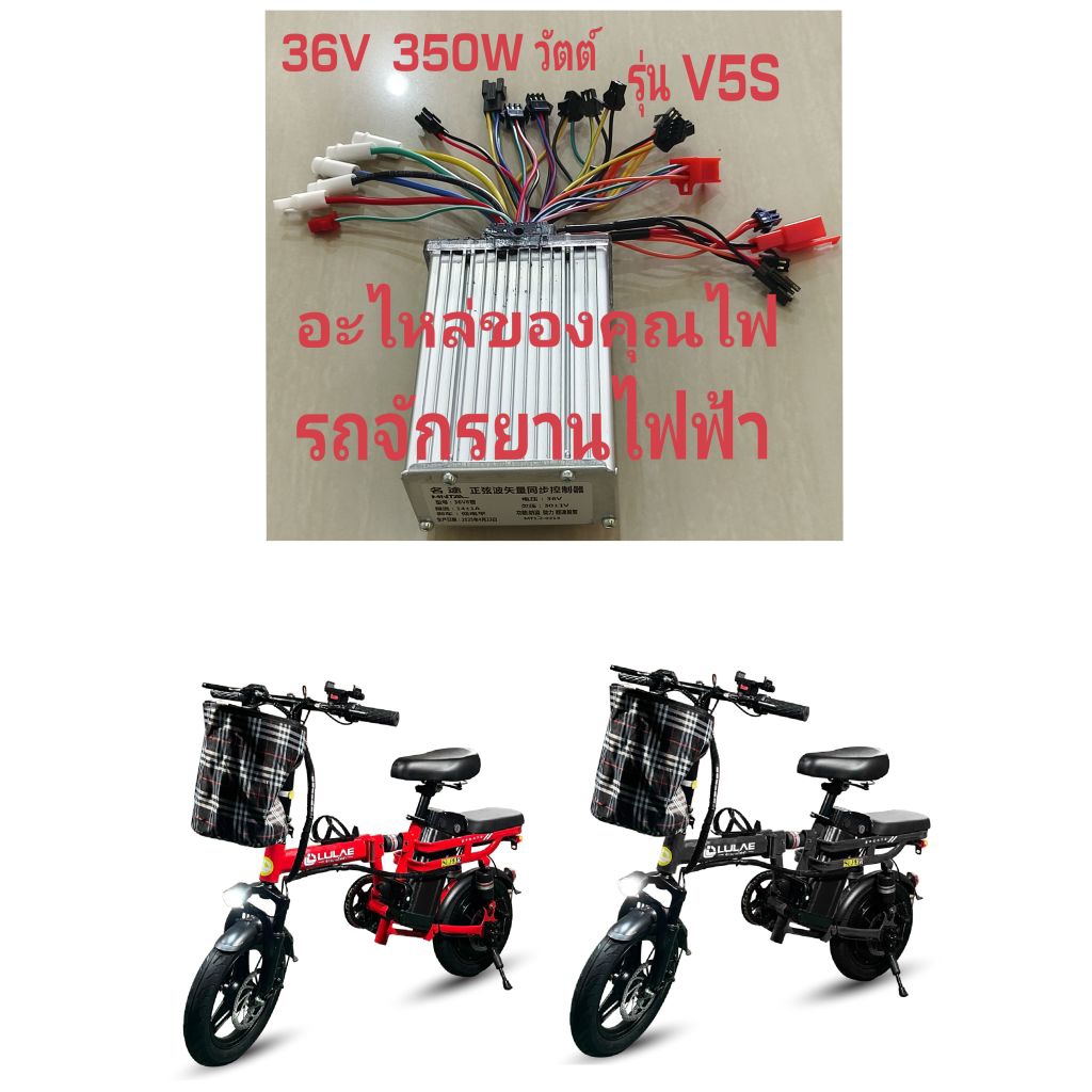 อะไหล่ กล่องคุม รถจักรยานไฟฟ้า scooter ไฟฟ้า รุ่น(V5S)งานของแท้