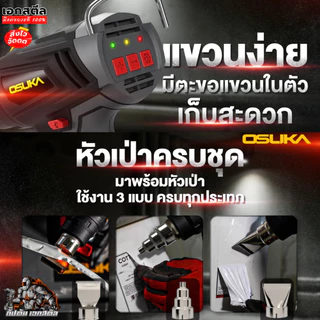 (ราคาพิเศษ) OSUKA ปืนเป่าลมร้อน OCHG771-M1 ของใหม่ ร้อน550องศา ร้อนเร็ว ปืนลมร้อน ประกัน1+1