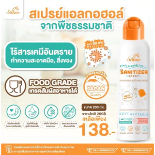 [ล็อตใหม่] Saker ฟู้ดเกรด เกรดสัมผัสอาหารได้ มาตรฐานญี่ปุ่น สเปรย์แอลกอฮอล์พืชธรรมชาติ 60/200 ML
