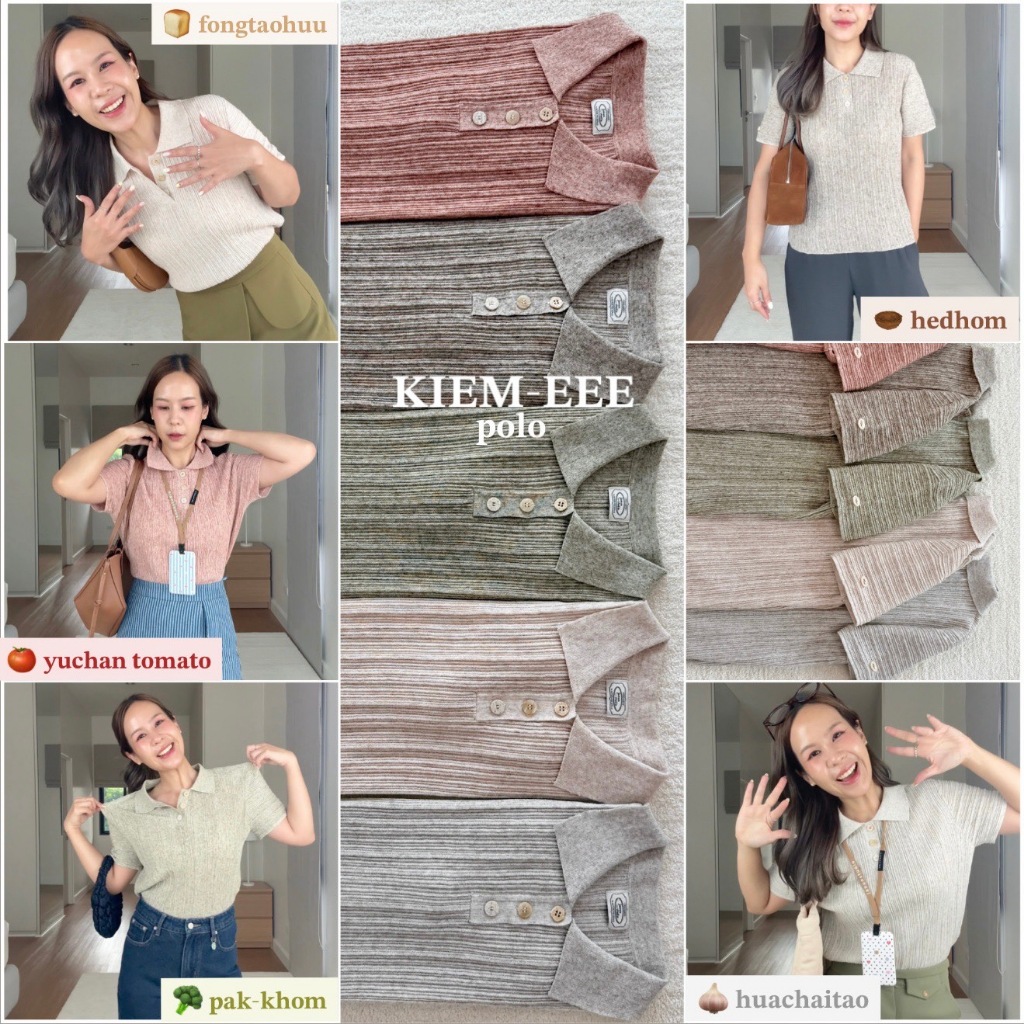 janunstudio • KIEM-EEE polo 5 สี (เสื้อน้องเกี้ยมอี๋) - เสื้อไหมพรมอัดพลีท เย็นมาก ไม่ต้องรีด ใส่คู่กับอะไรก็สวย