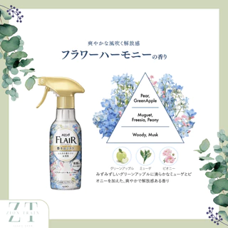 พร้อมส่ง Kao Flair Fragrance 270ml สเปร์ยฉีดผ้าเรียบ ลดรอยยับ น้ำหอมฉีดเสื้อผ้า จากญี่ปุ่น ของแท้💯