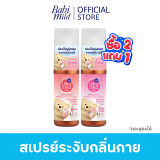[2แถม1]Ultra Mild Deo Spray อัลตร้ามายด์ สเปรย์ระงับกลิ่นกายไวท์เทนนิ่ง สูตรแอดวานซ์ไบรต์ 100มล+สูตรอินเทนซ์สมูท 100มล
