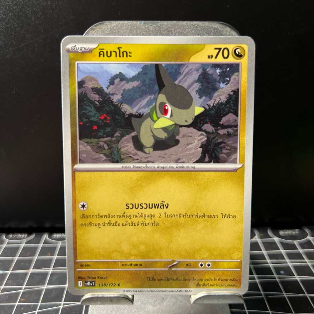 [Pokemon แบล็ก & ไวท์ (sv11s)]  คิบาโกะ 138/172