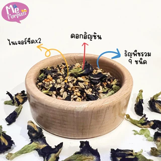อาหารนก MeForpus สูตร บำรุงขนสวย