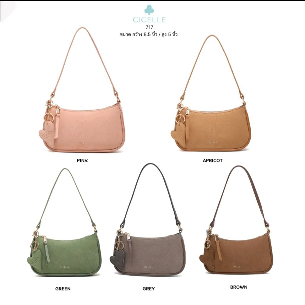 กระเป๋า Cicelle butter bag น้องเนยหวาน แบรนด์ CICELLE (ซีเซล) 717