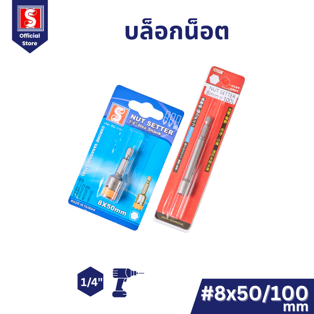 IEPERNG ลูกบล็อก 8x50มม. / 8x100มม. หัวบล็อกแม่เหล็ก