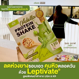 Adella Protein Shake [โปรตีนเชค 1 กล่อง] รสเมล่อน โปรตีนสูง สูตรคลีน เหมาะสำหรับดูแลรูปร่างและสุขภาพ