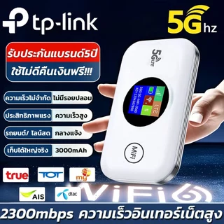 【รับประกัน5ปี ของแท้ทางการ】Pocket WiFi พกพาไปได้ทุกที่ (5G LTE 2300Mbps Mobile Wi-Fi) รองรับทุกซิม ไวไฟพกพา วายฟายพกพา