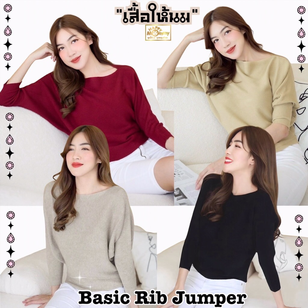 HappyMommyเสื้อให้นมไหมพรม ดีไซน์พรางรูปร่าง ให้นมสะดวก Basic Rib Jumper