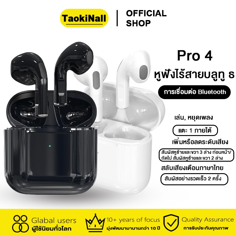 Taokinall Pro 4 TWS หูฟังบลูทูธพร้อมไมโครโฟนไฮไฟสเตอริโอชุดหูฟังไร้สาย หูฟังตัดเสียงรบกวน เหมาะกับโท
