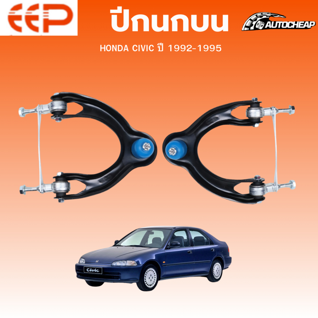 EEP ปีกนกบน HONDA CIVIC EG 3DOOR ปี 1992-1995 ฮอนด้า ซีวิค