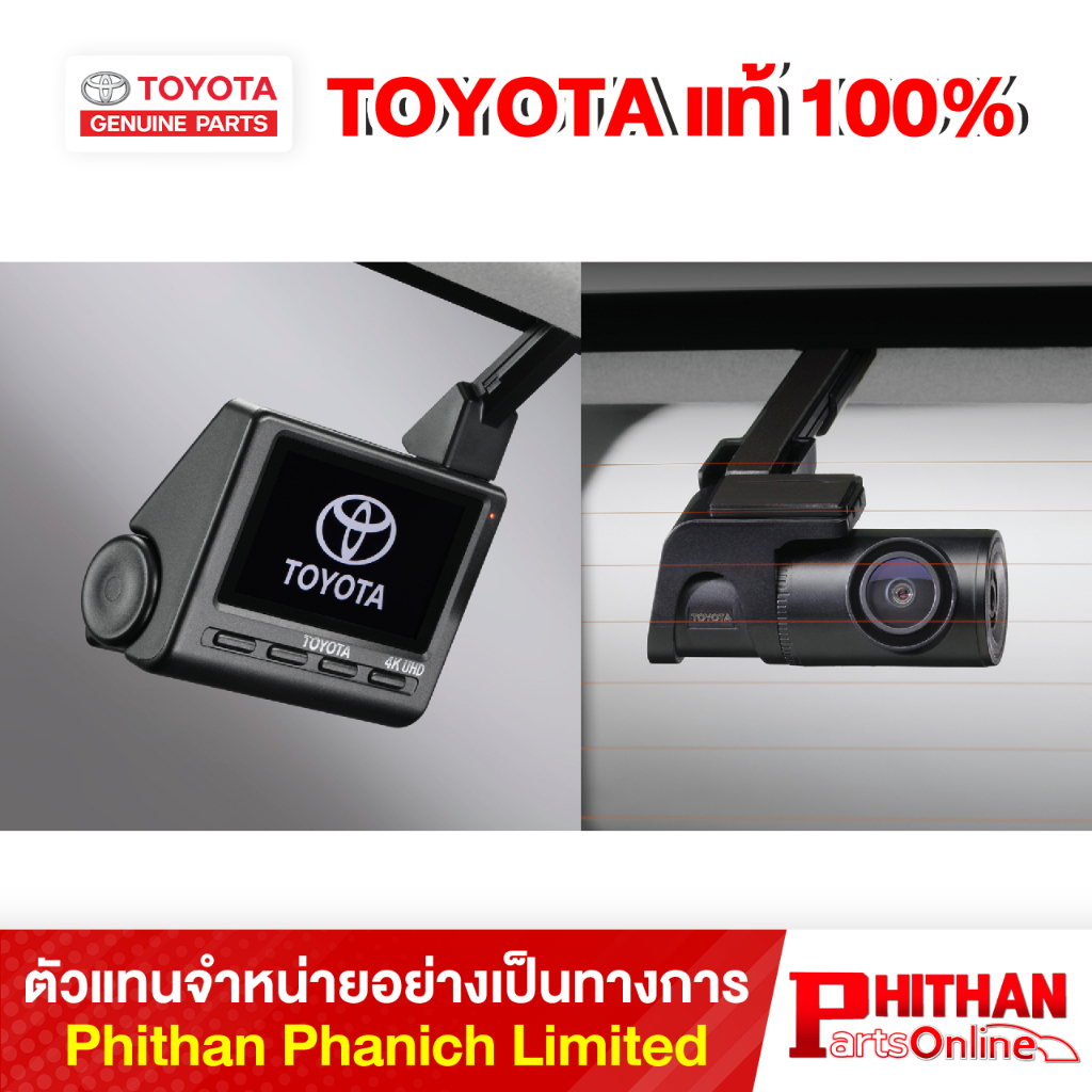 กล้องบันทึกภาพหน้าและหลัง (รุ่น 2K,4K) โตโยต้า Digital Video Recorder Front and Rear (2K,4K) TOYOTA AC-EL