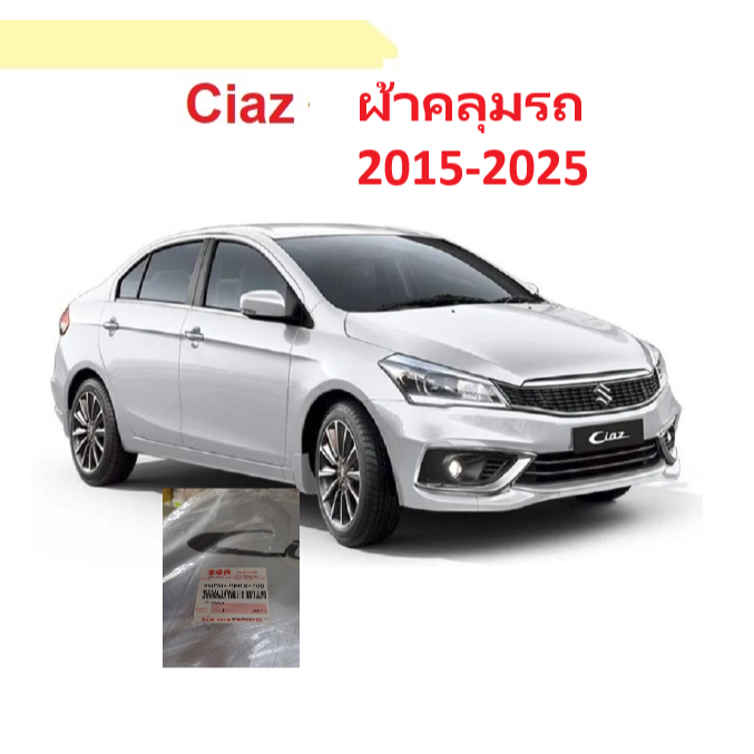 ผ้าคลุมรถ Suzuki Ciaz อะไหล่แท้ เบิกศูนย์ คุณภาพสูงขายต่ำกว่าทุน 40% 990N0-79M18