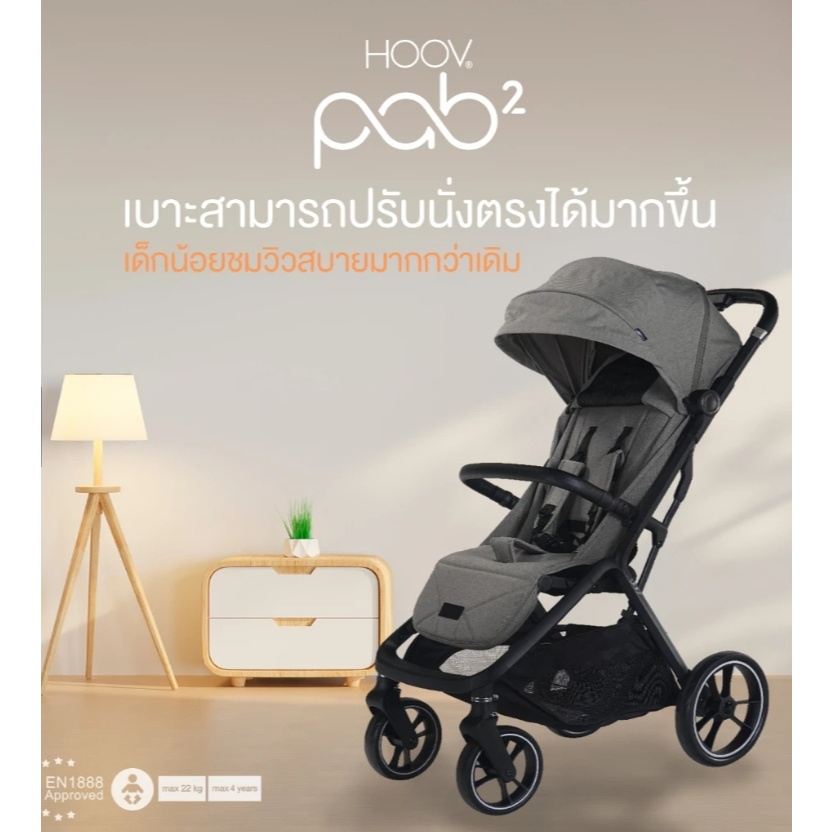 รถเข็นเด็ก CAMERA | รถเข็นเด็ก HOOV PAB และ HOOV PAB 2 | รถเข็นเด็กพับเก็บอัติโนมัติ สำหรับเด็กแรกเก