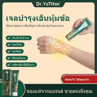 Dr.YuTitan เจลรักษาโรคเอ็นข้อมือ บรรเทาอาการปวดเอ็นข้อมือ, น…
