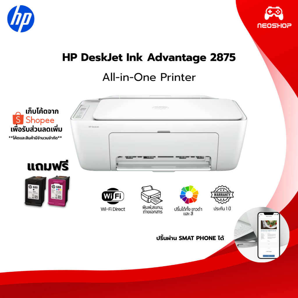 PRINTER (เครื่องพิมพ์) HP DESKJET INK ADVANTAGE 2875 ALL-IN-ONE (588J7B) BY.neoshop
