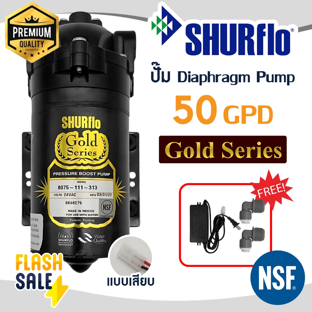 ปั๊ม Diaphragm 50 GPD SHURFlo 24 VAC GOLD SERIES ปั๊มเมมเบรน RO AQUATEK NSF อะไหล่เครื่องกรองน้ำ Pen