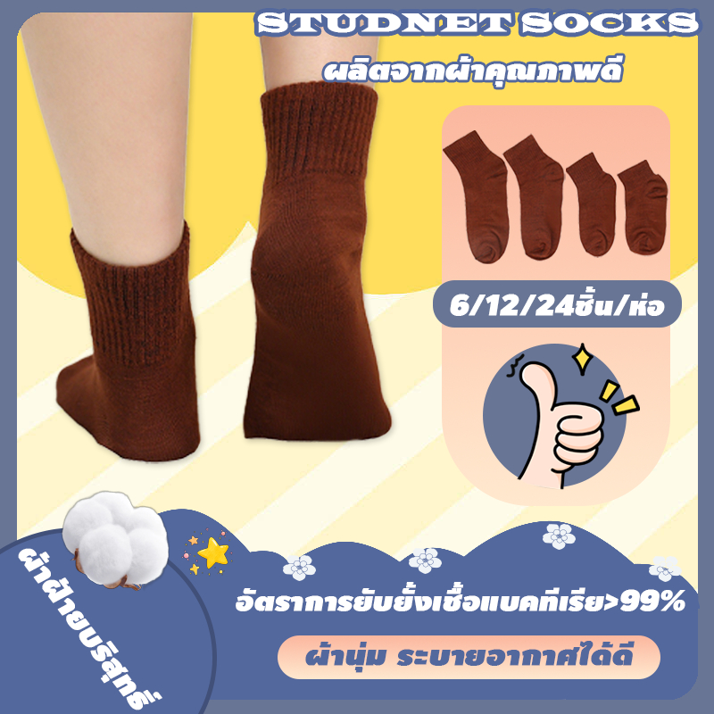 ป้ายยา! ถุงเท้านักเรียนสีน้ำตาลที่ต้องมี! สบายเท้า ไม่อับชื้นตลอดวัน